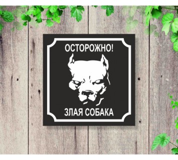 Табличка 
